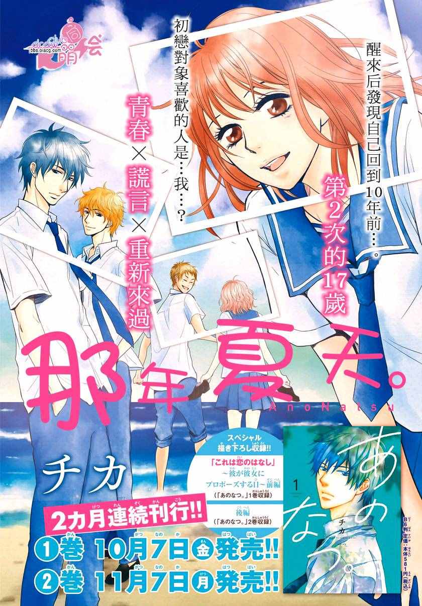 《那年夏天。》漫画最新章节第8话免费下拉式在线观看章节第【3】张图片