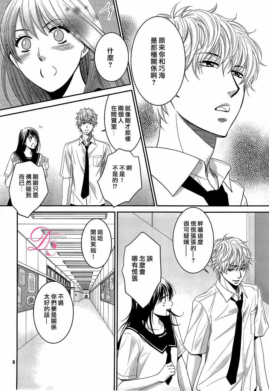 《那年夏天。》漫画最新章节第2话免费下拉式在线观看章节第【9】张图片