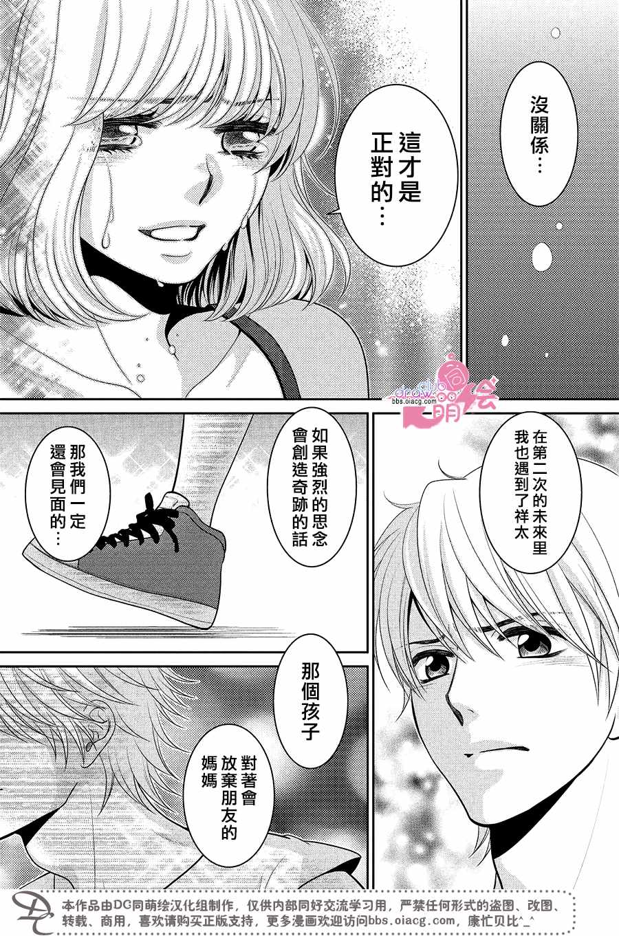 《那年夏天。》漫画最新章节第20话免费下拉式在线观看章节第【29】张图片