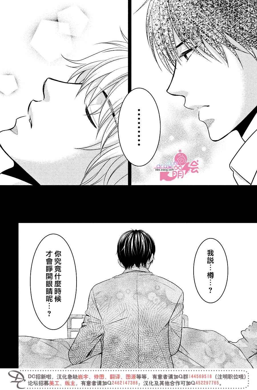 《那年夏天。》漫画最新章节第12话免费下拉式在线观看章节第【31】张图片