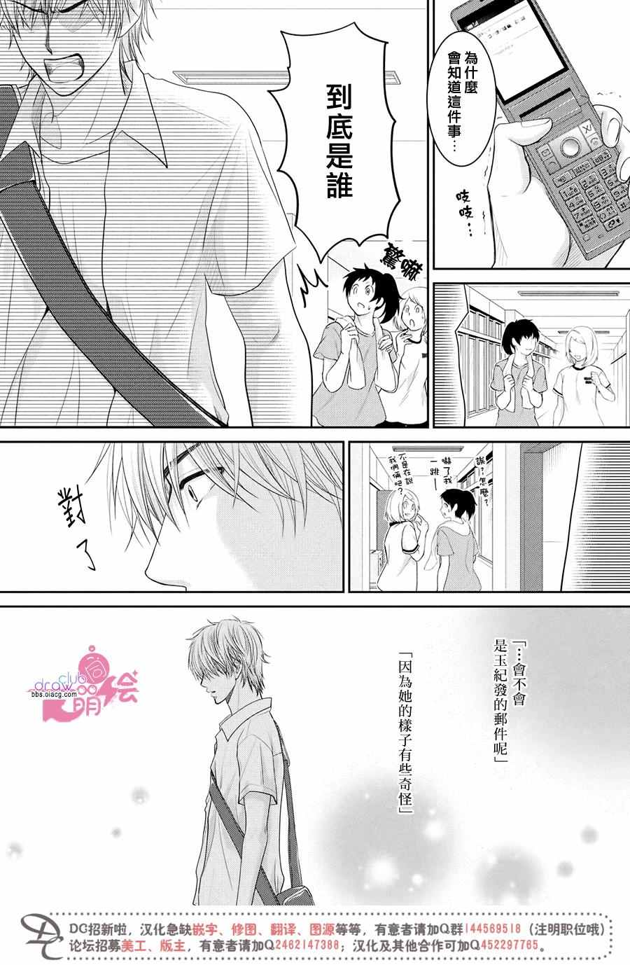 《那年夏天。》漫画最新章节第6话免费下拉式在线观看章节第【39】张图片