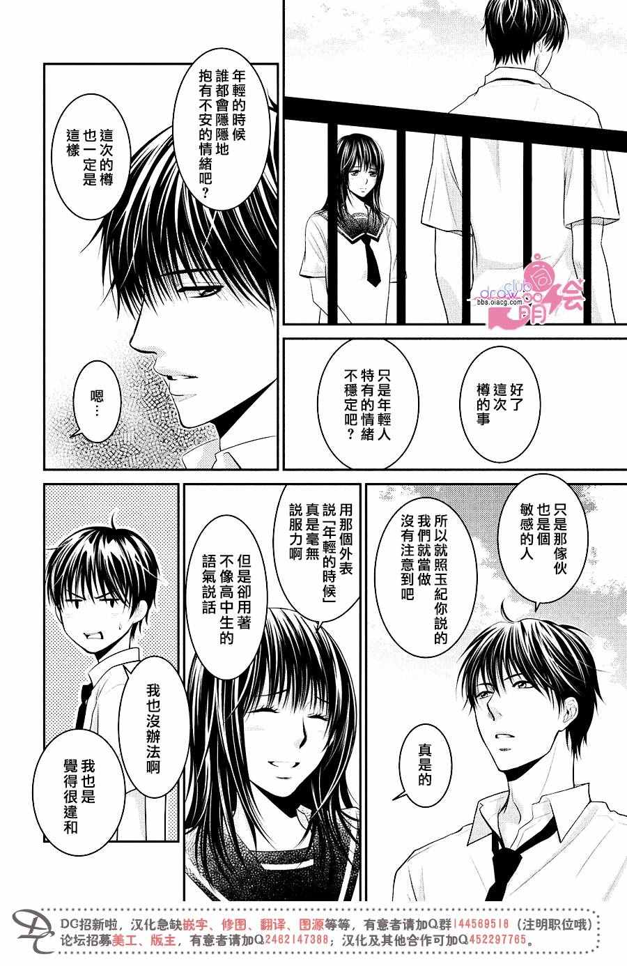 《那年夏天。》漫画最新章节第10话免费下拉式在线观看章节第【32】张图片