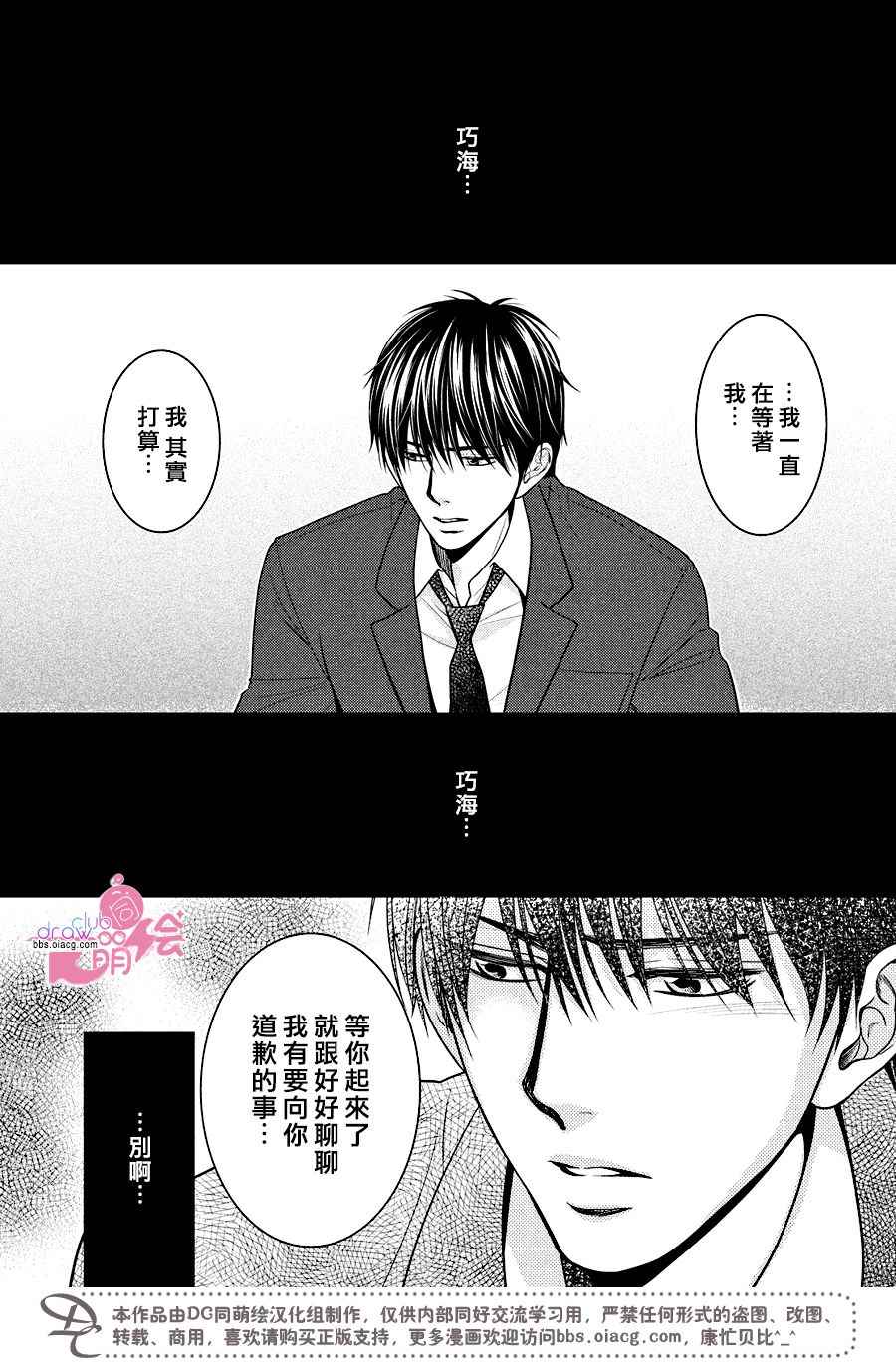 《那年夏天。》漫画最新章节第12话免费下拉式在线观看章节第【32】张图片