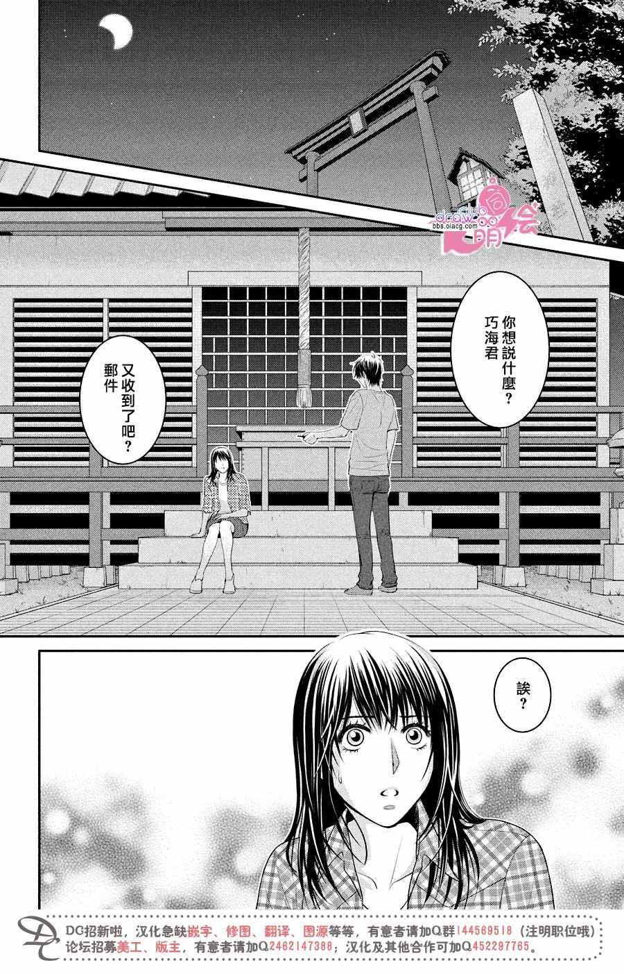 《那年夏天。》漫画最新章节第5话免费下拉式在线观看章节第【31】张图片