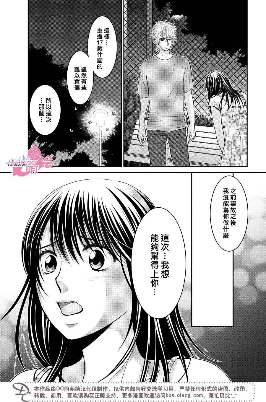 《那年夏天。》漫画最新章节第16话免费下拉式在线观看章节第【30】张图片