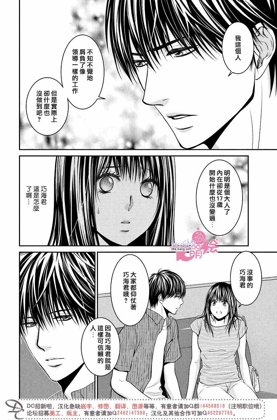 《那年夏天。》漫画最新章节第11话免费下拉式在线观看章节第【27】张图片