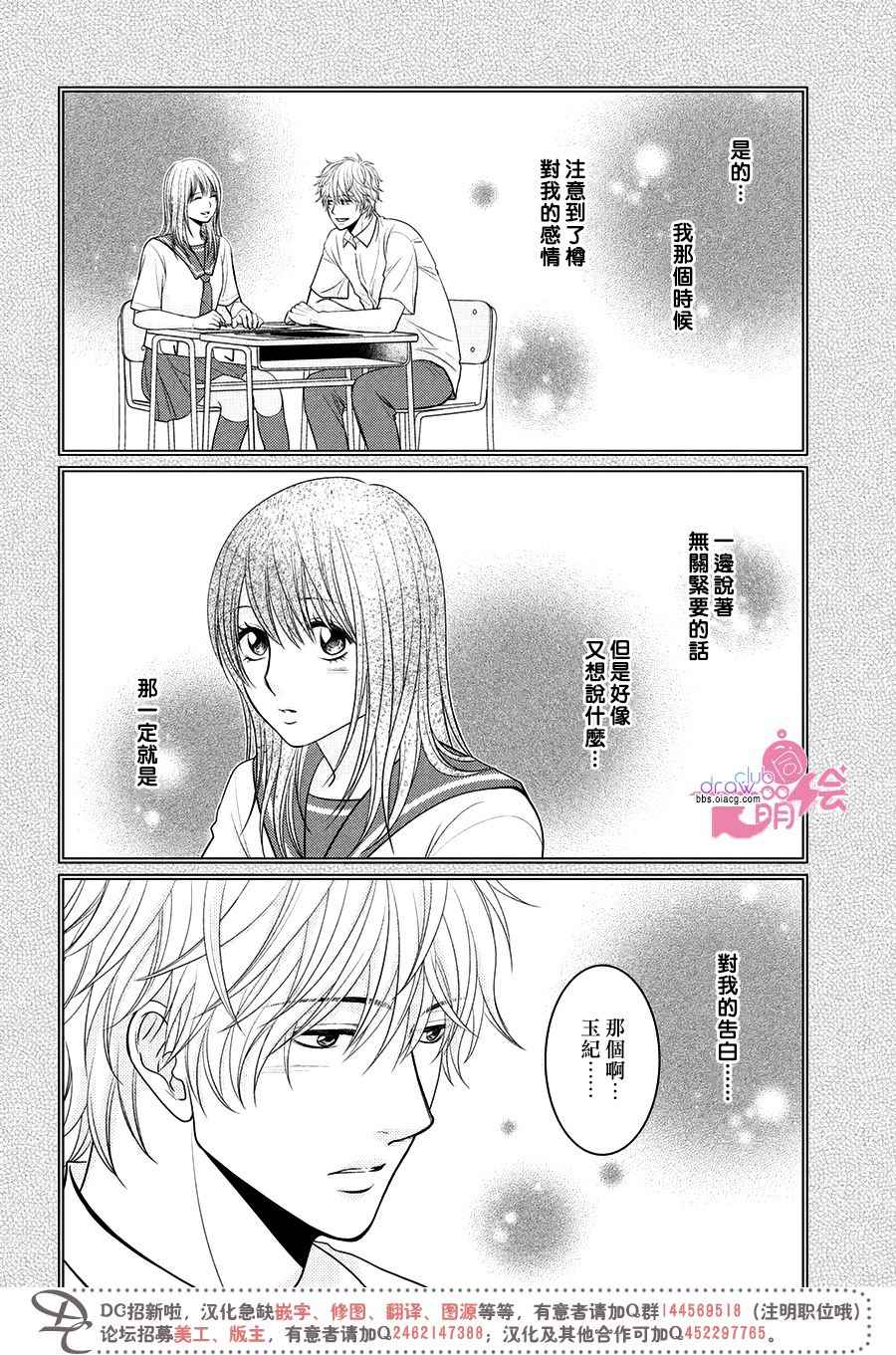 《那年夏天。》漫画最新章节第16话免费下拉式在线观看章节第【23】张图片