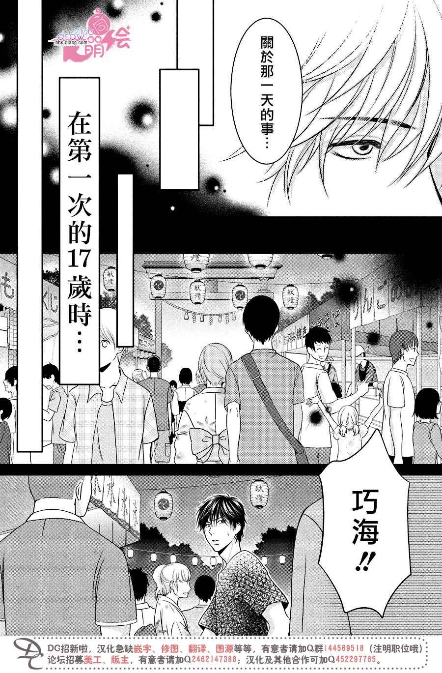 《那年夏天。》漫画最新章节第12话免费下拉式在线观看章节第【9】张图片