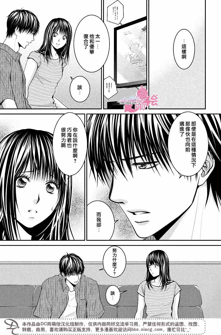 《那年夏天。》漫画最新章节第11话免费下拉式在线观看章节第【26】张图片