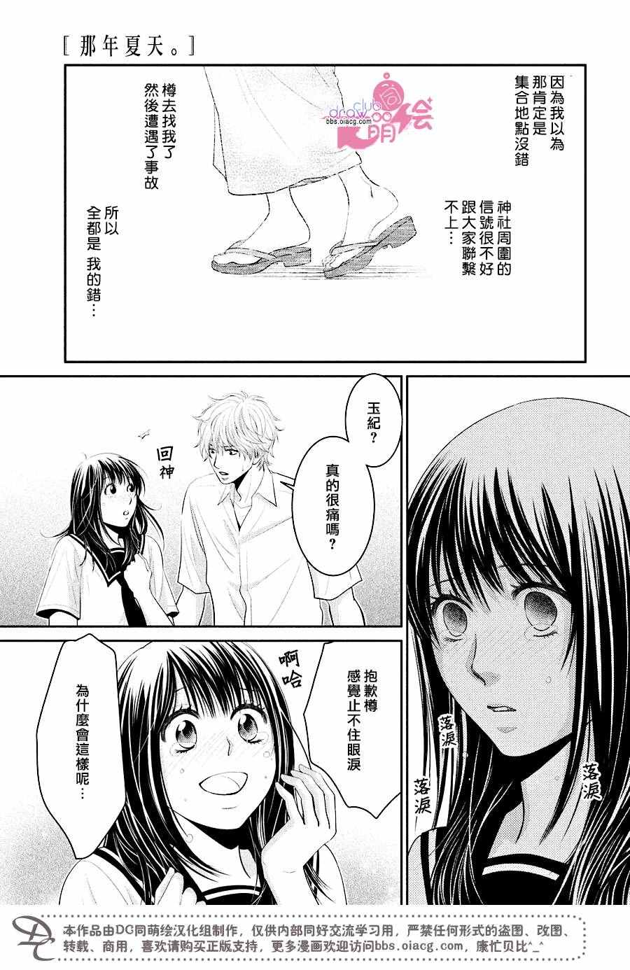 《那年夏天。》漫画最新章节第7话免费下拉式在线观看章节第【24】张图片