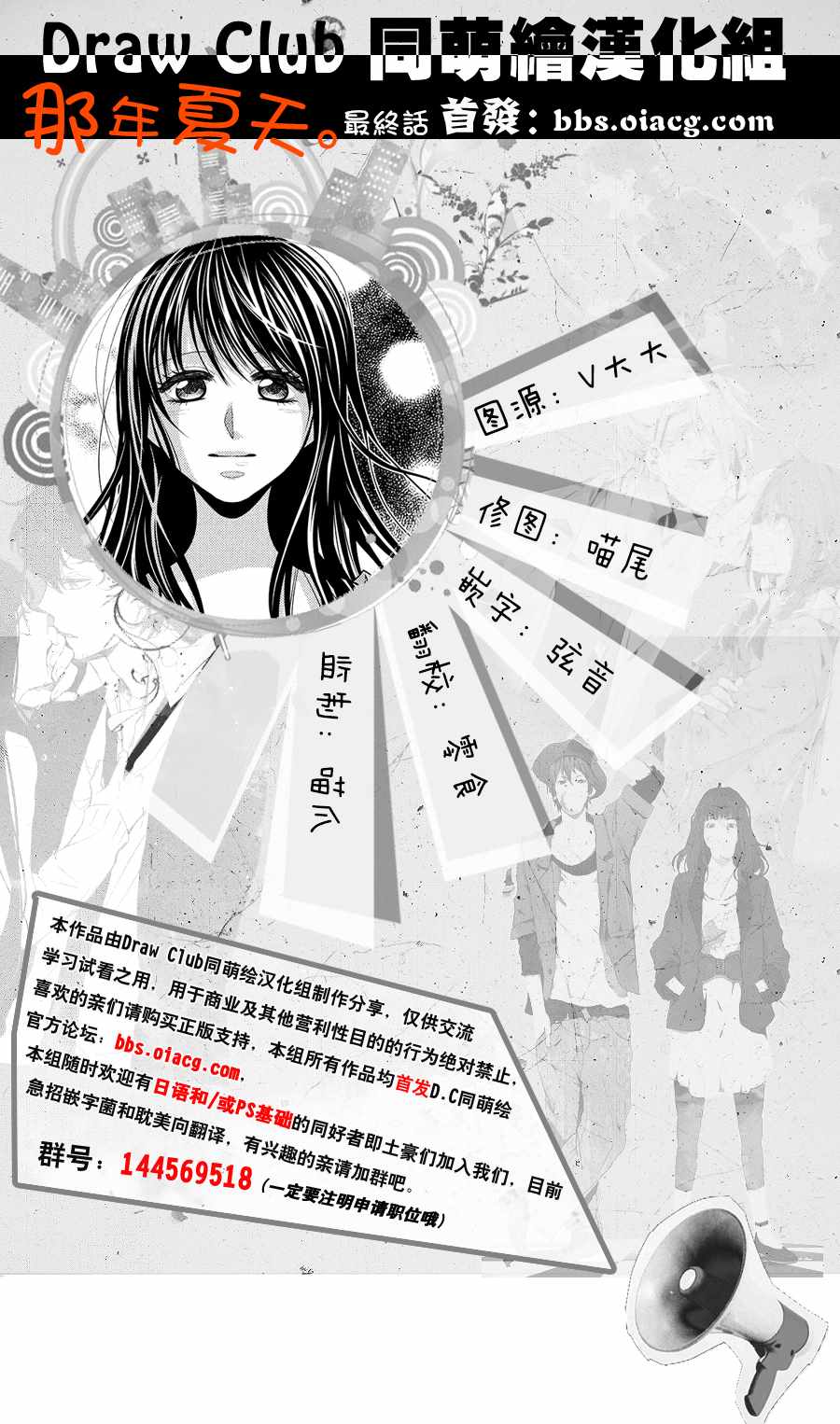 《那年夏天。》漫画最新章节第20话免费下拉式在线观看章节第【1】张图片