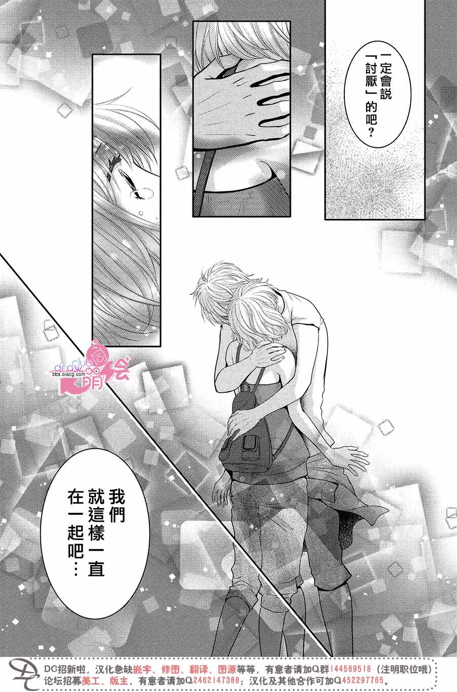 《那年夏天。》漫画最新章节第20话免费下拉式在线观看章节第【30】张图片