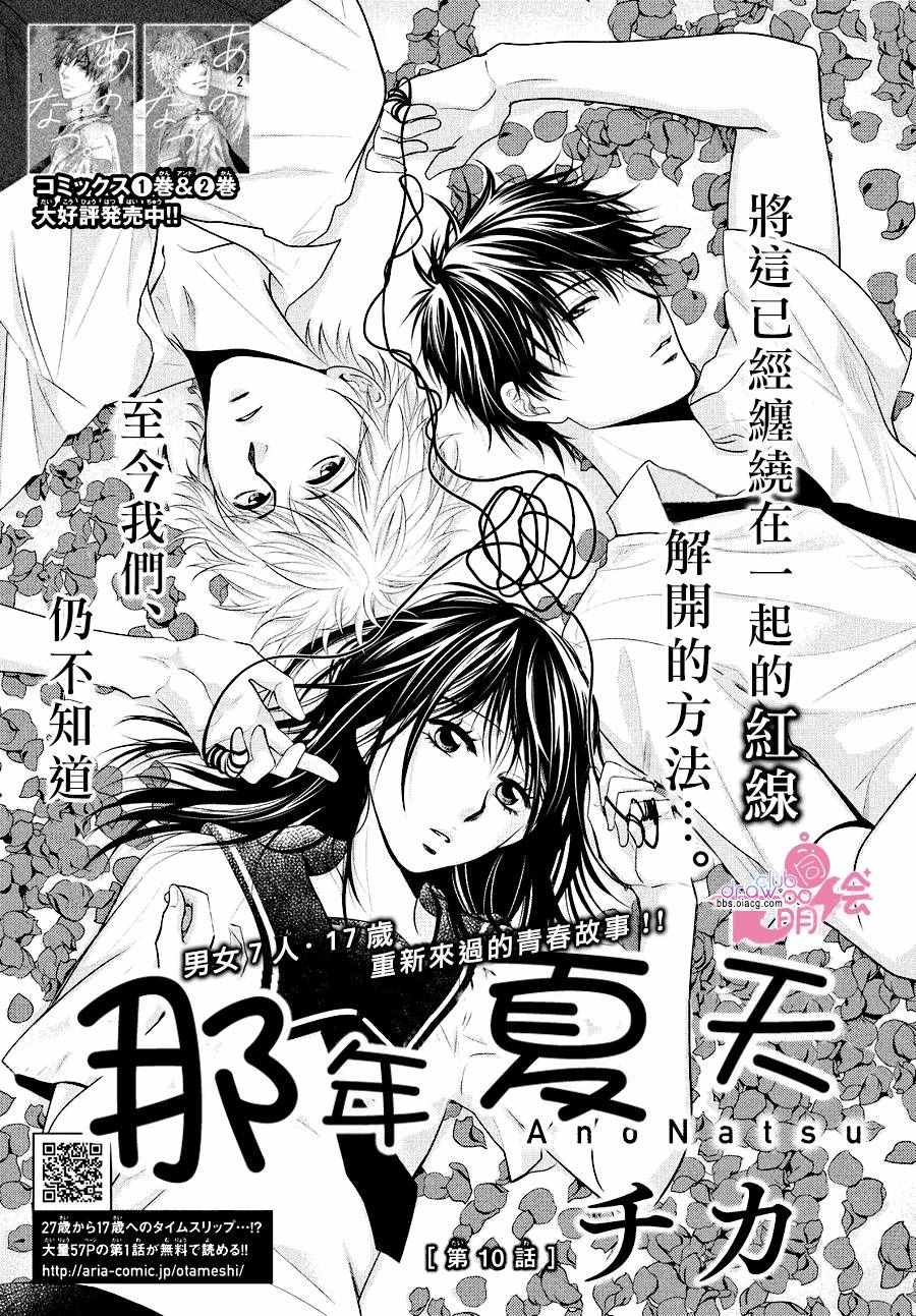 《那年夏天。》漫画最新章节第10话免费下拉式在线观看章节第【3】张图片