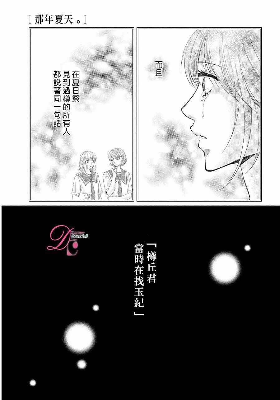 《那年夏天。》漫画最新章节第4话免费下拉式在线观看章节第【21】张图片