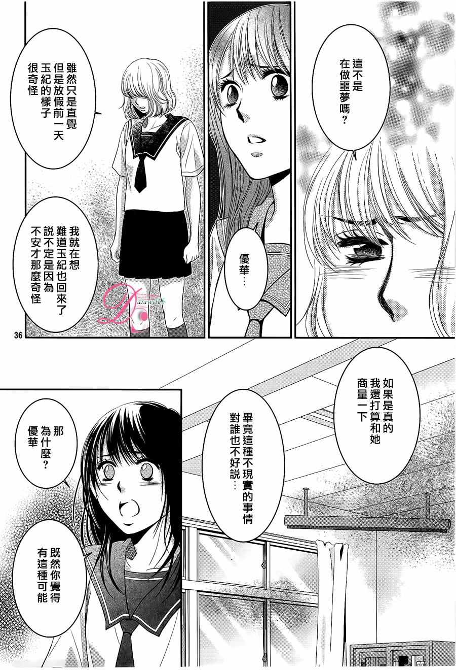 《那年夏天。》漫画最新章节第2话免费下拉式在线观看章节第【36】张图片