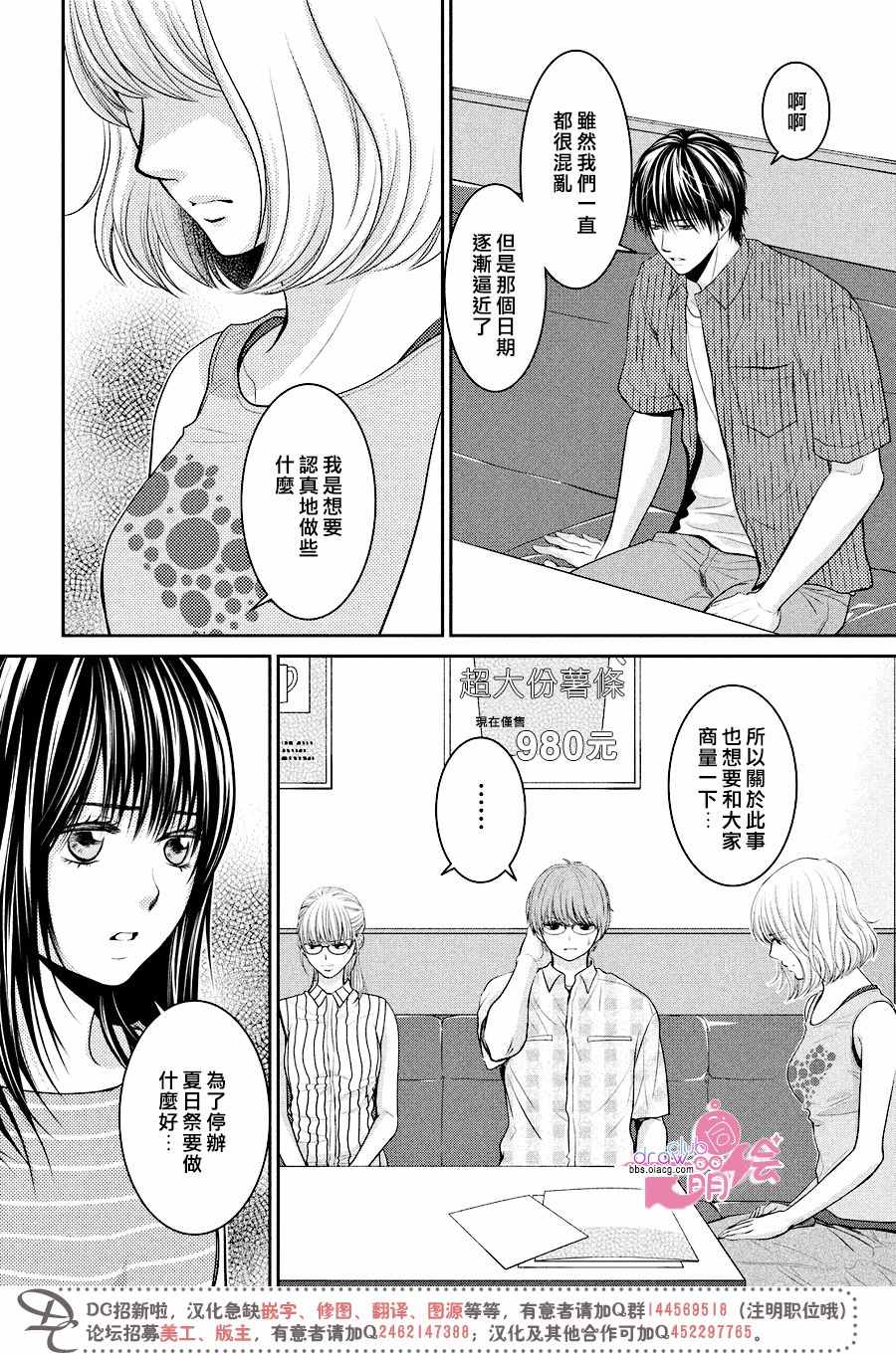 《那年夏天。》漫画最新章节第11话免费下拉式在线观看章节第【17】张图片