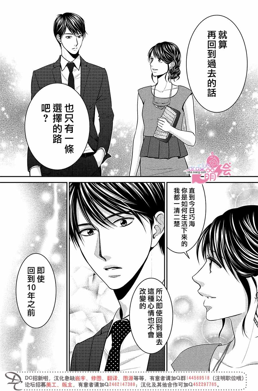 《那年夏天。》漫画最新章节第20话免费下拉式在线观看章节第【42】张图片