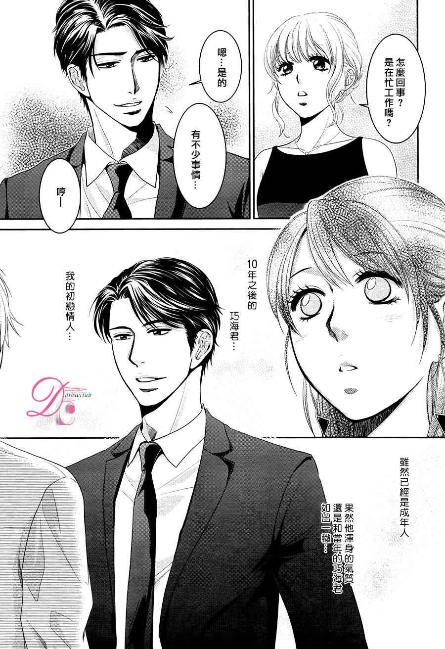 《那年夏天。》漫画最新章节第1话免费下拉式在线观看章节第【12】张图片