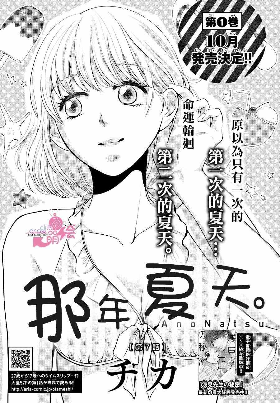 《那年夏天。》漫画最新章节第7话免费下拉式在线观看章节第【2】张图片