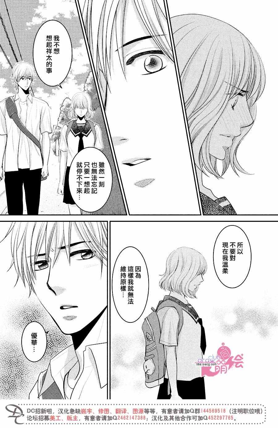 《那年夏天。》漫画最新章节第7话免费下拉式在线观看章节第【33】张图片