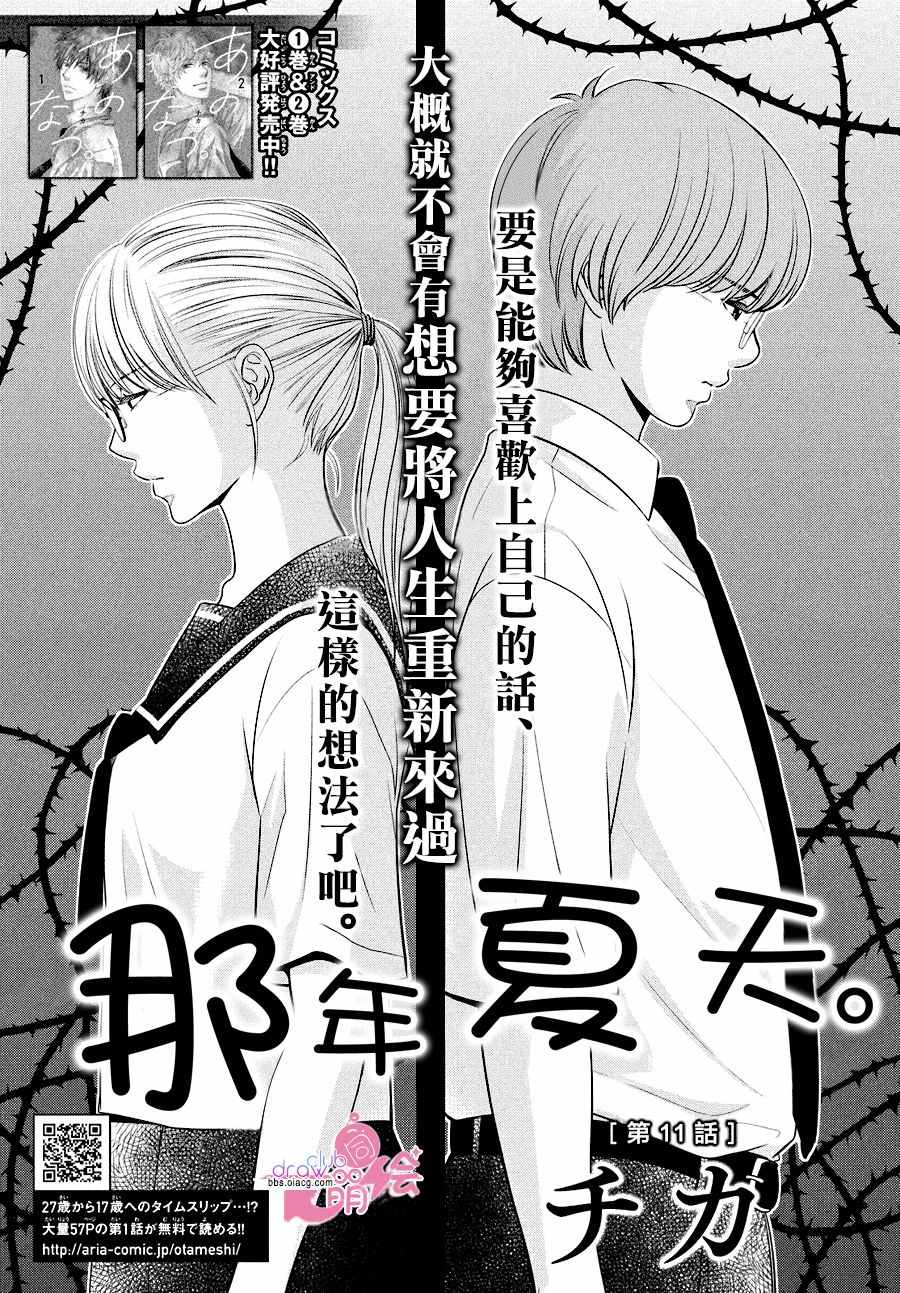 《那年夏天。》漫画最新章节第11话免费下拉式在线观看章节第【2】张图片
