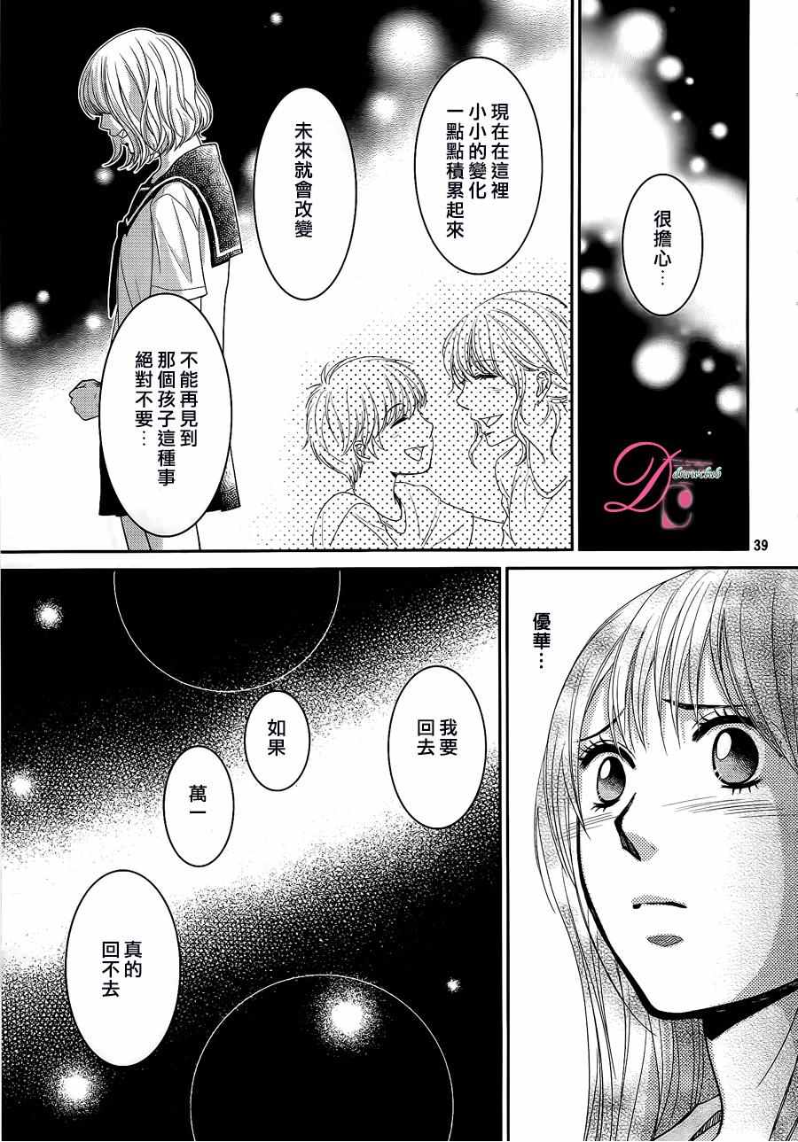 《那年夏天。》漫画最新章节第2话免费下拉式在线观看章节第【39】张图片