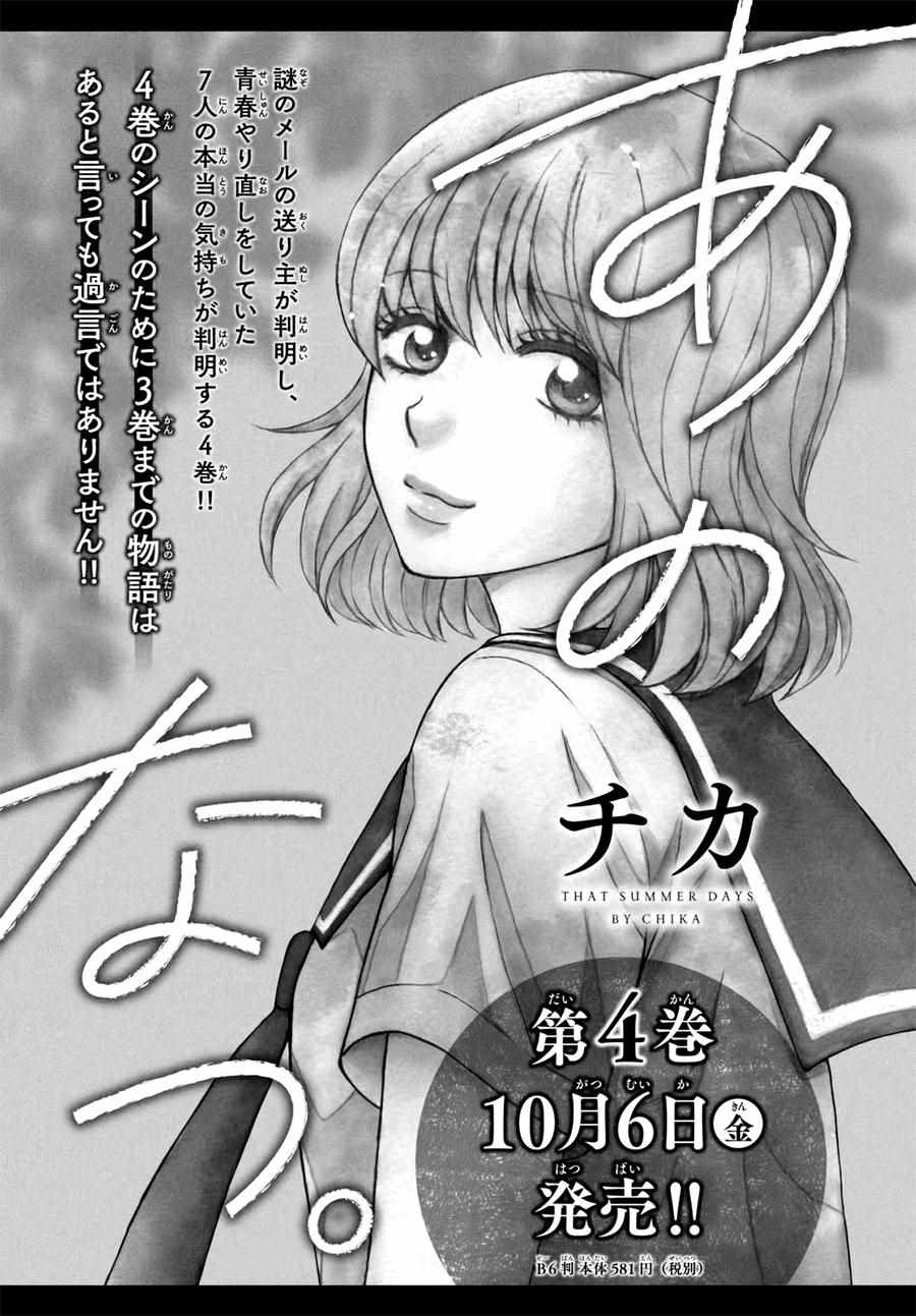 《那年夏天。》漫画最新章节第18话免费下拉式在线观看章节第【41】张图片