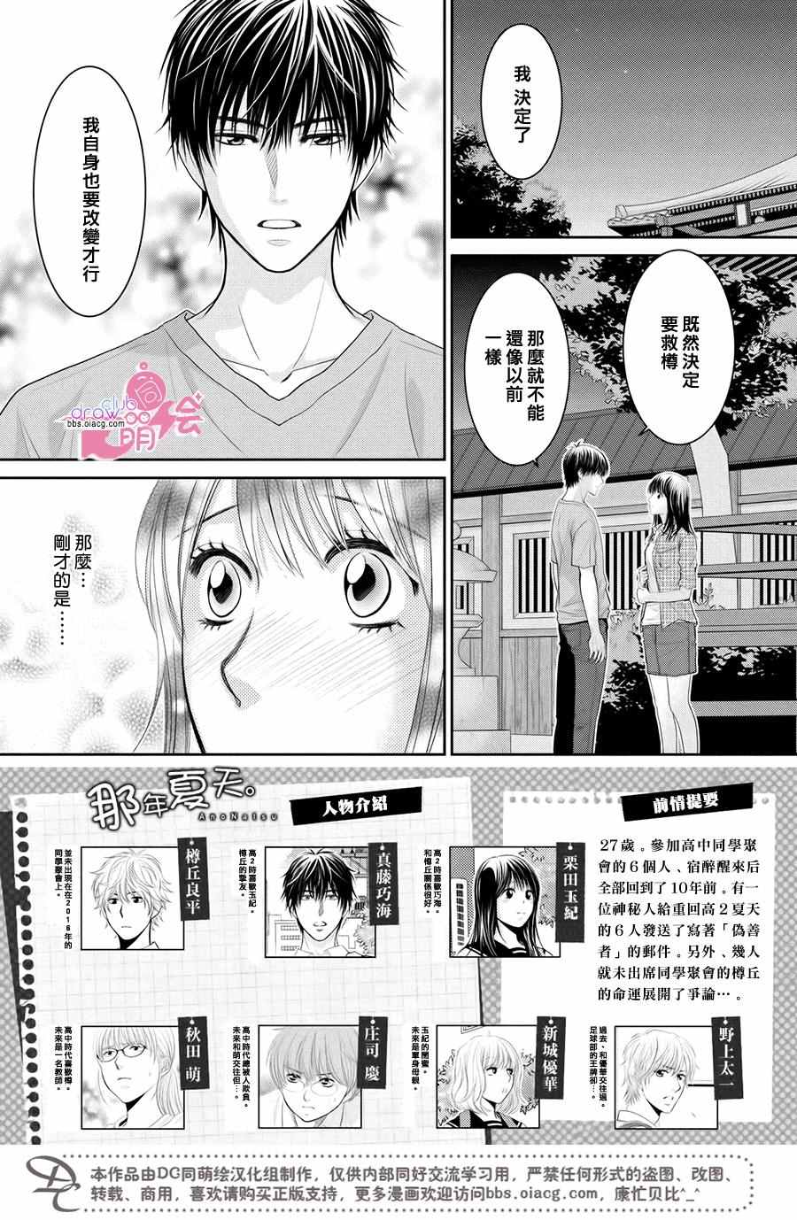 《那年夏天。》漫画最新章节第6话免费下拉式在线观看章节第【4】张图片