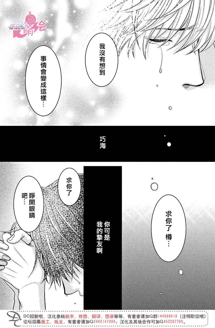 《那年夏天。》漫画最新章节第12话免费下拉式在线观看章节第【37】张图片