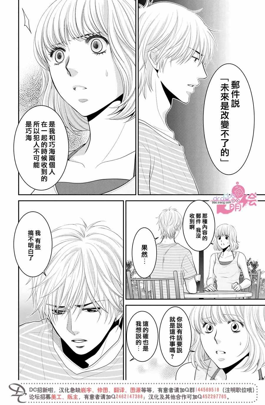 《那年夏天。》漫画最新章节第6话免费下拉式在线观看章节第【19】张图片