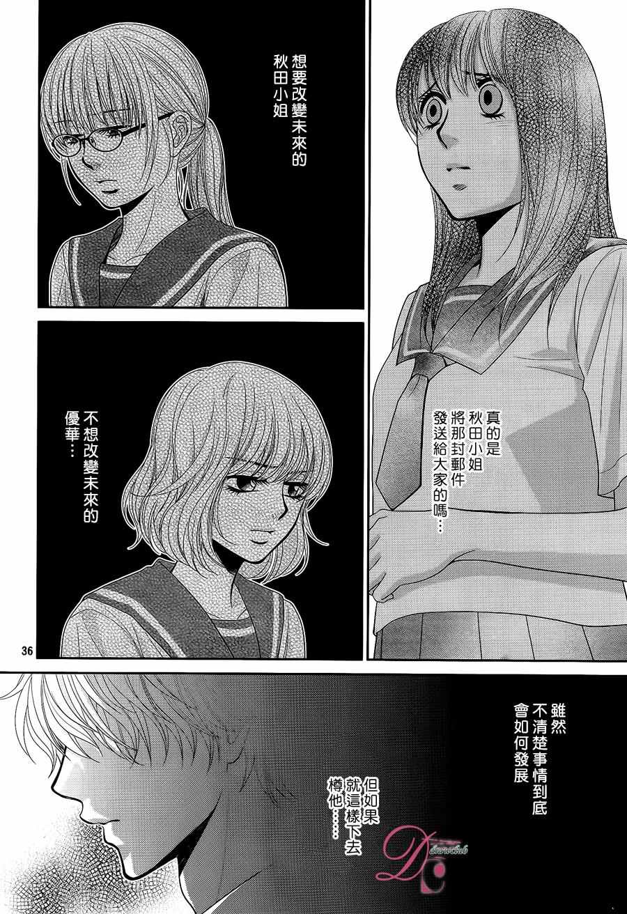 《那年夏天。》漫画最新章节第3话免费下拉式在线观看章节第【37】张图片