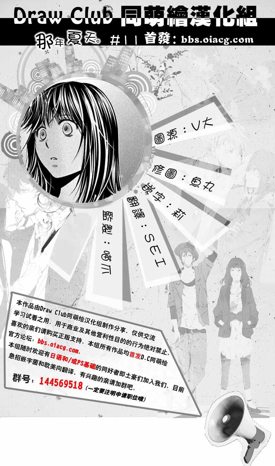 《那年夏天。》漫画最新章节第11话免费下拉式在线观看章节第【1】张图片