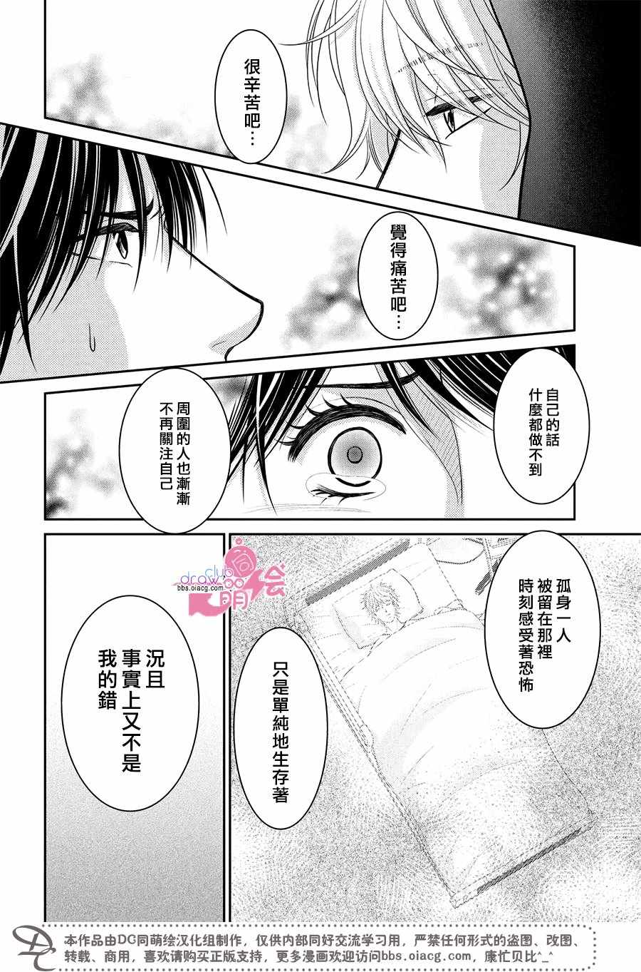 《那年夏天。》漫画最新章节第14话免费下拉式在线观看章节第【38】张图片