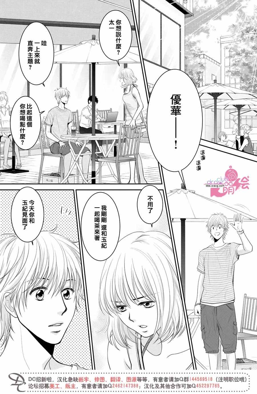 《那年夏天。》漫画最新章节第6话免费下拉式在线观看章节第【13】张图片