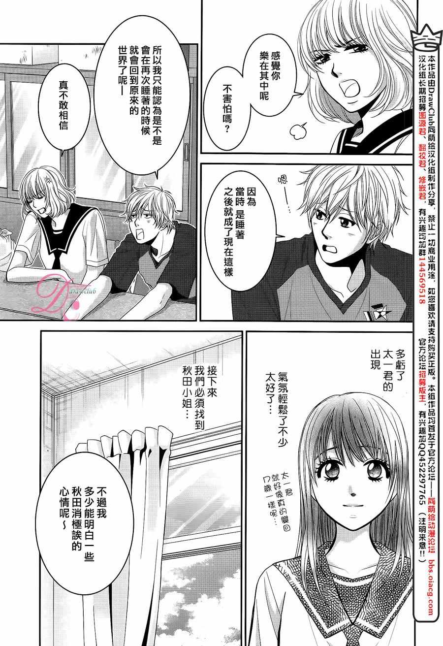 《那年夏天。》漫画最新章节第3话免费下拉式在线观看章节第【30】张图片