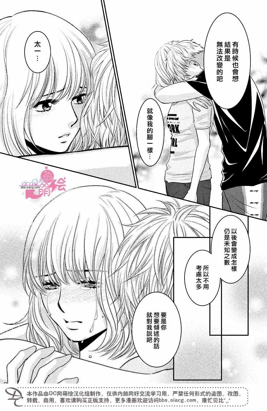 《那年夏天。》漫画最新章节第10话免费下拉式在线观看章节第【21】张图片