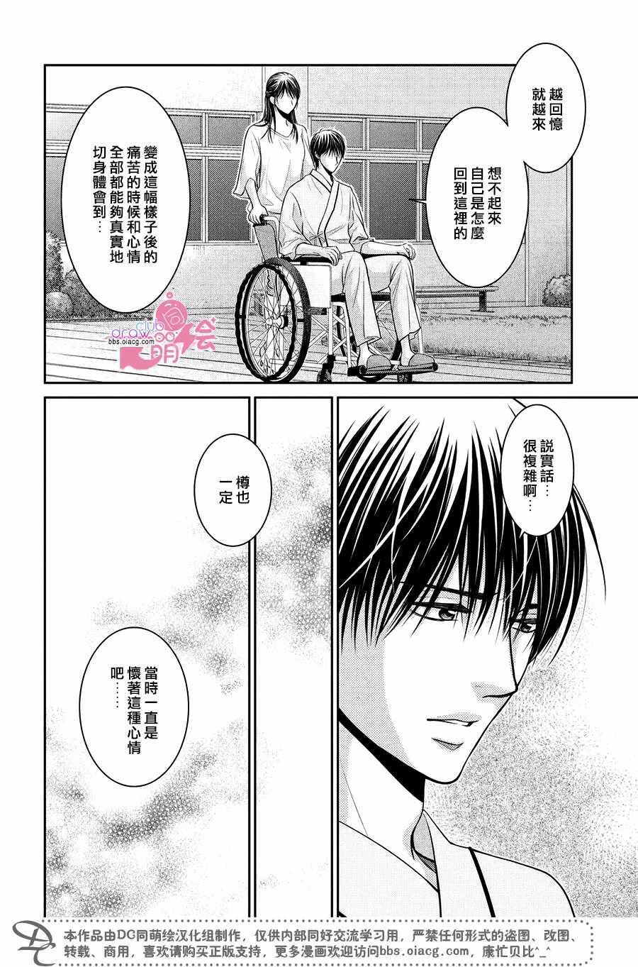 《那年夏天。》漫画最新章节第14话免费下拉式在线观看章节第【30】张图片