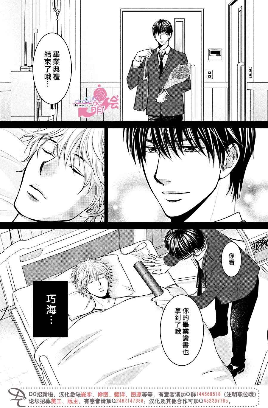 《那年夏天。》漫画最新章节第12话免费下拉式在线观看章节第【29】张图片