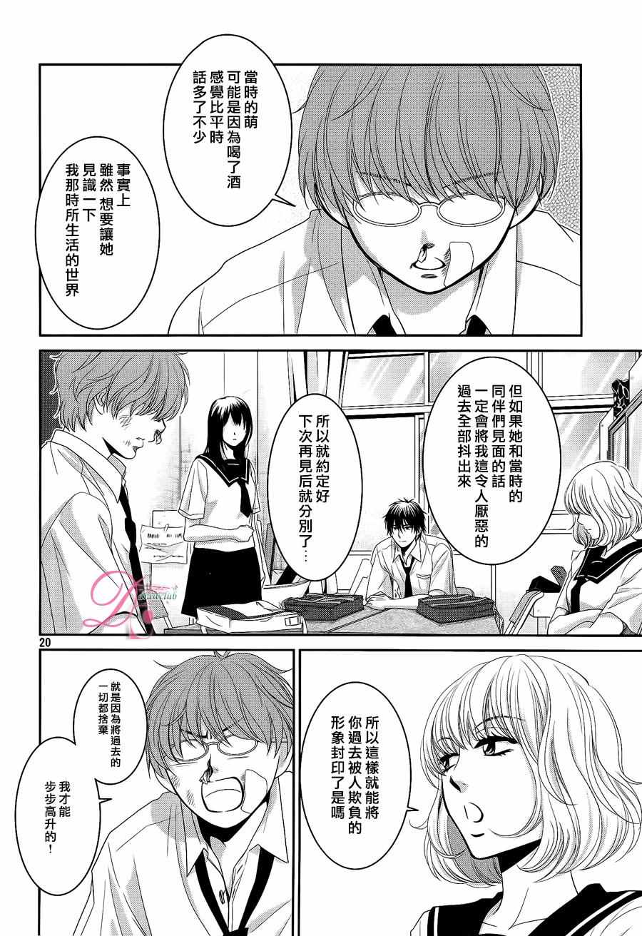 《那年夏天。》漫画最新章节第3话免费下拉式在线观看章节第【21】张图片