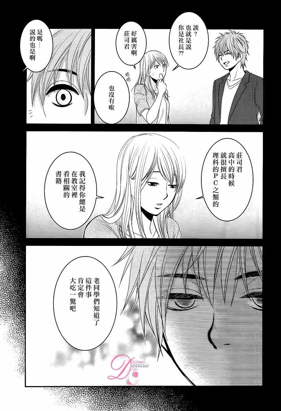 《那年夏天。》漫画最新章节第3话免费下拉式在线观看章节第【20】张图片