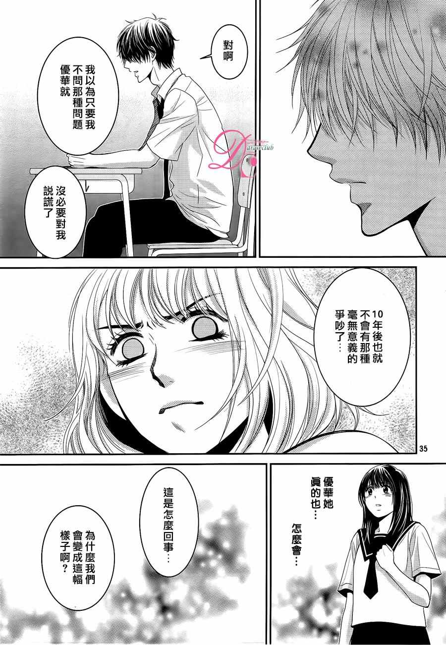 《那年夏天。》漫画最新章节第2话免费下拉式在线观看章节第【35】张图片