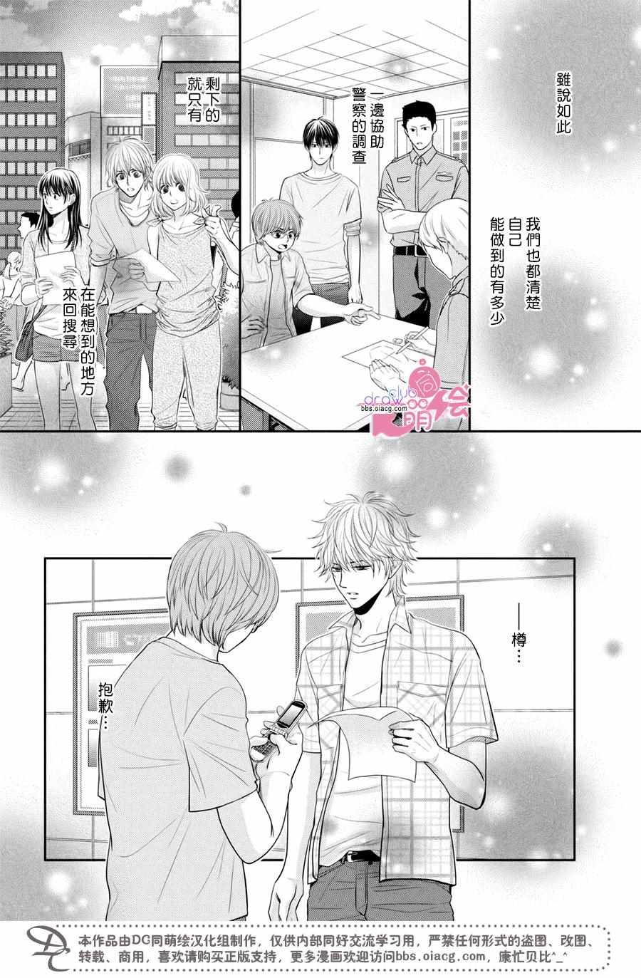 《那年夏天。》漫画最新章节第18话免费下拉式在线观看章节第【20】张图片