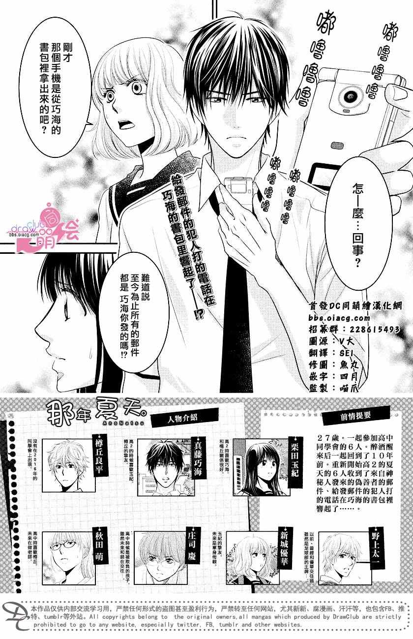 《那年夏天。》漫画最新章节第8话免费下拉式在线观看章节第【4】张图片