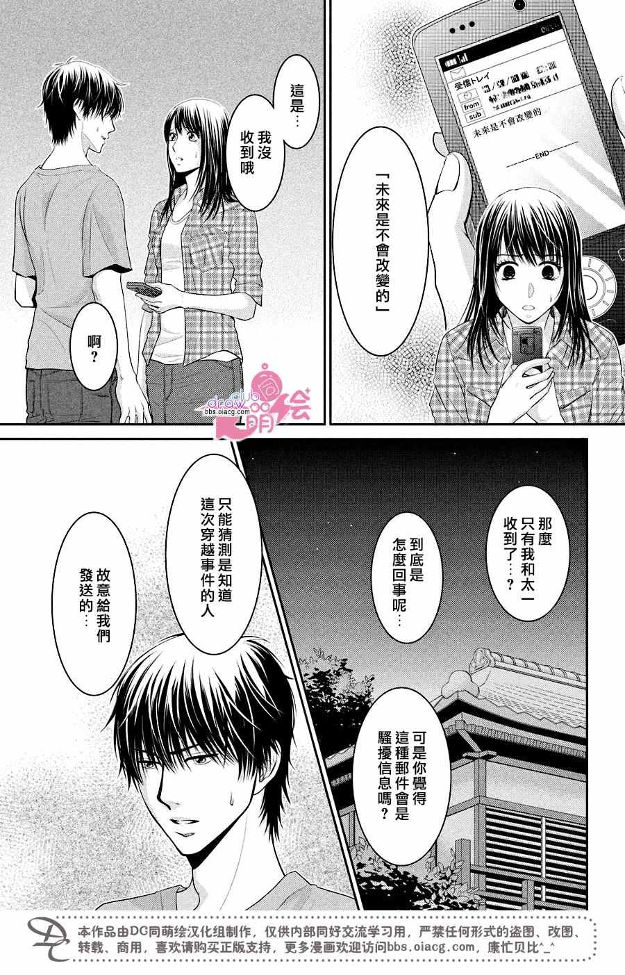 《那年夏天。》漫画最新章节第5话免费下拉式在线观看章节第【32】张图片