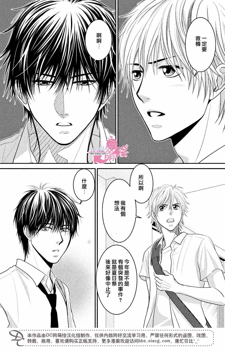 《那年夏天。》漫画最新章节第5话免费下拉式在线观看章节第【18】张图片