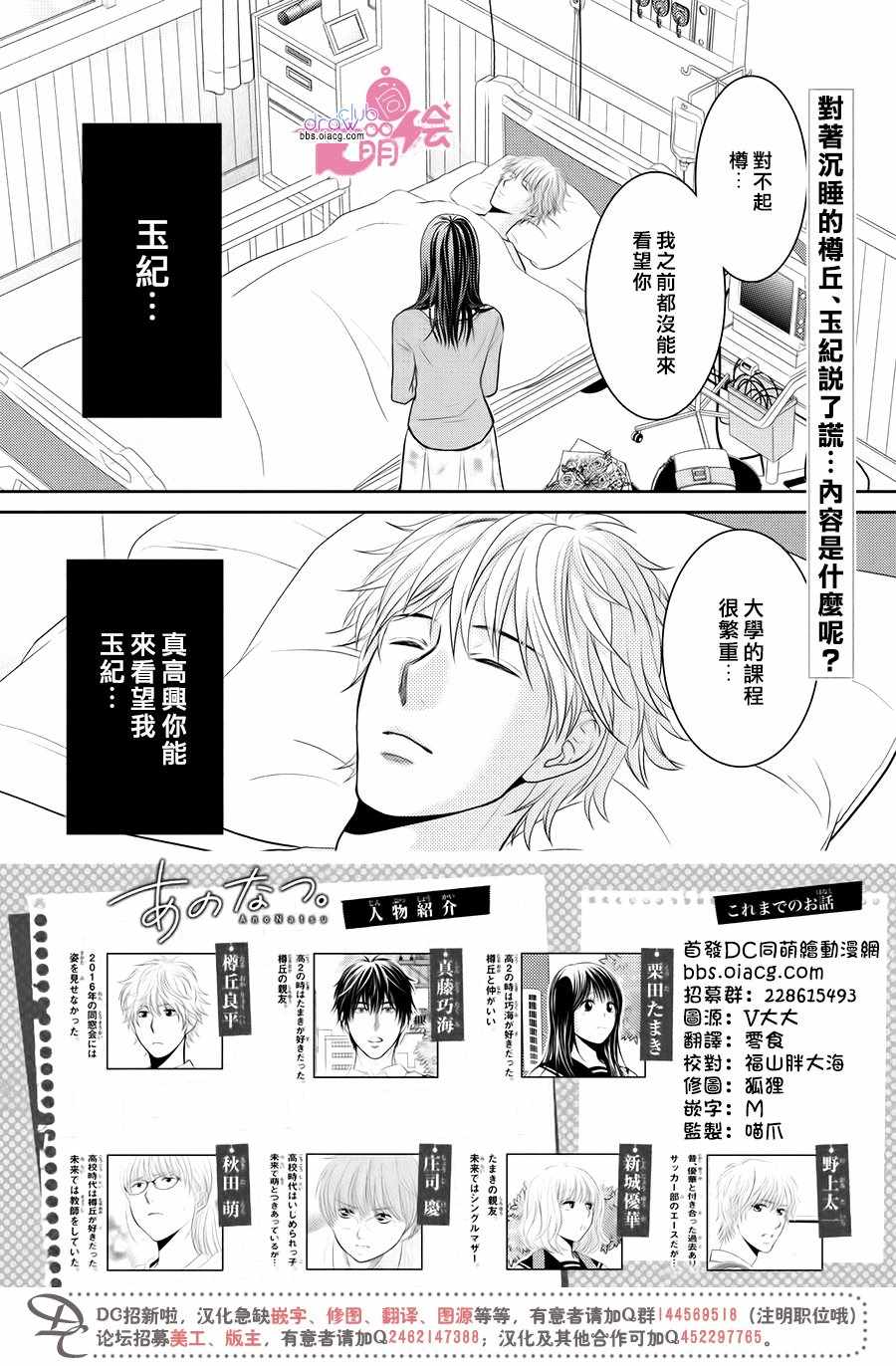 《那年夏天。》漫画最新章节第13话免费下拉式在线观看章节第【3】张图片