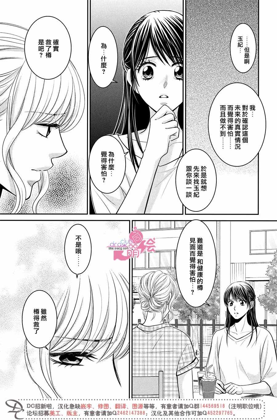 《那年夏天。》漫画最新章节第14话免费下拉式在线观看章节第【21】张图片