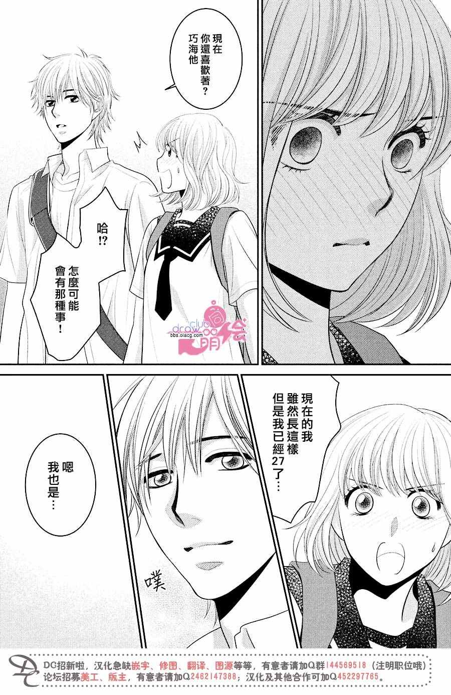 《那年夏天。》漫画最新章节第7话免费下拉式在线观看章节第【29】张图片