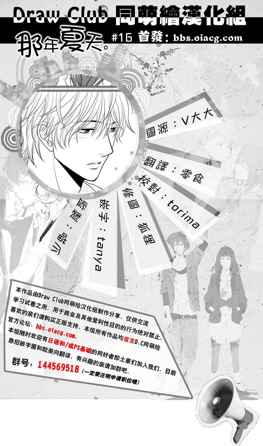 《那年夏天。》漫画最新章节第16话免费下拉式在线观看章节第【1】张图片