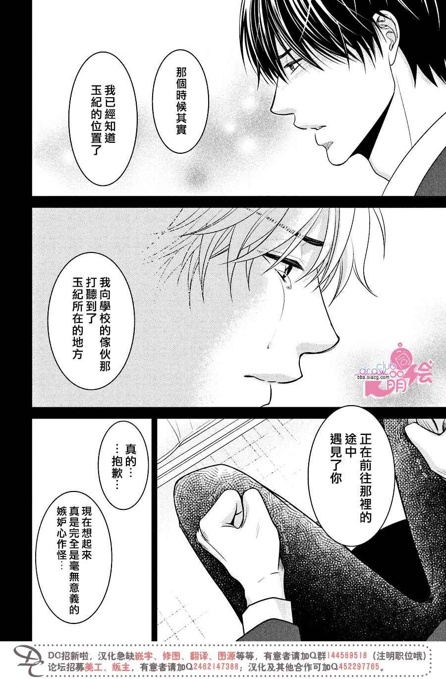 《那年夏天。》漫画最新章节第12话免费下拉式在线观看章节第【35】张图片